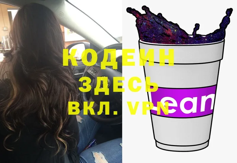 купить наркоту  Орск  Кодеиновый сироп Lean Purple Drank 